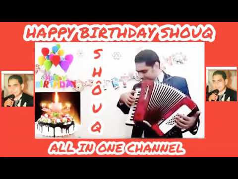 عيد ميلاد سعيد شوق   
