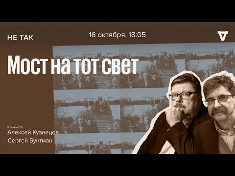 Суд над виновными в обрушении моста на станции «Пушкино». Не так