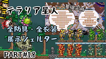 テラリア防具