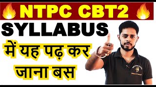 RRB NTPC CBT 2 SYLLABUS || NTPC CBT 2 PREPARATION STRATEGY || RRB NTPC CBT 2 SYLLABUS IN HINDI