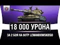 2 ЛУЧШИХ БОЯ НА 60TP Lewandowskiego