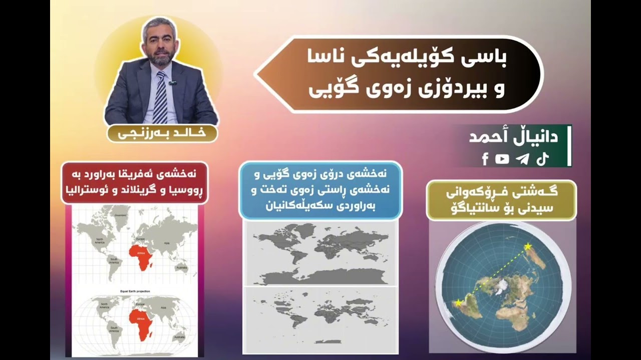 باسی کۆیلەیەکی ناسا و زەوی گۆیی