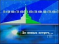 Конец эфира Гортелеканала со звуком прогноза погоды Россия-1 (2001-2013)