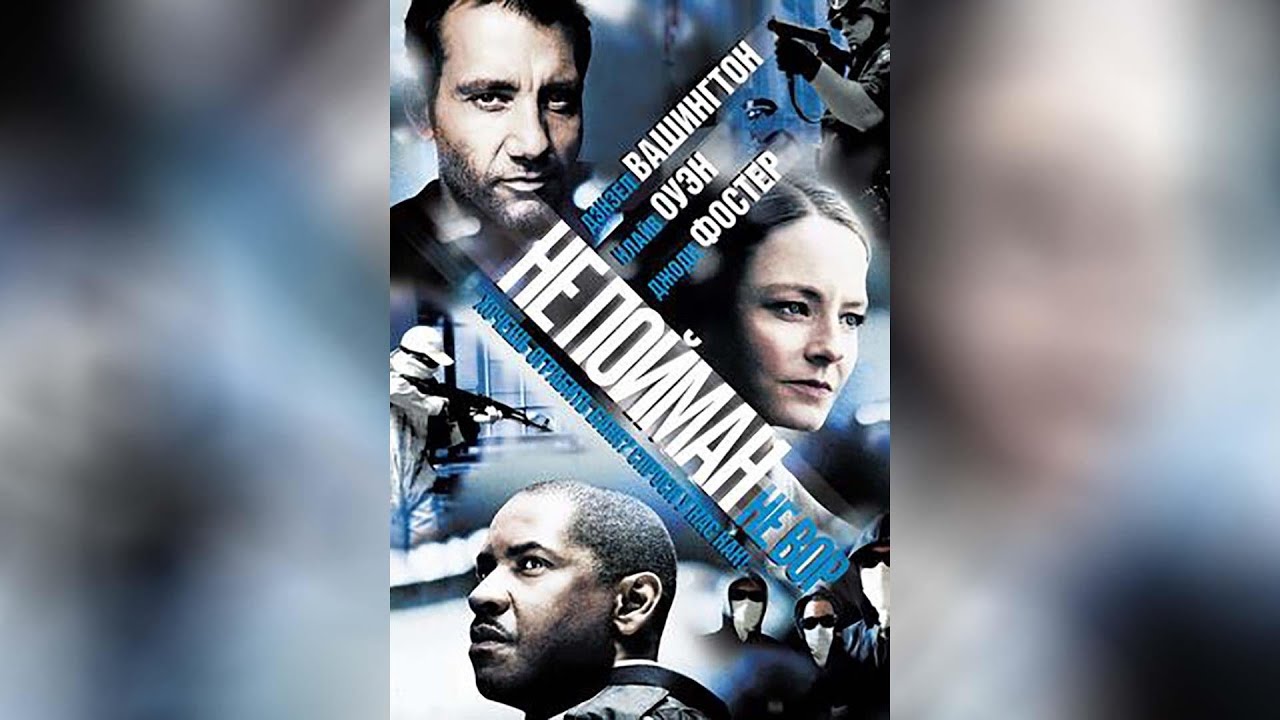 Не спійманий – не злодій (Blu-ray) (Inside Man) – Bluraymania