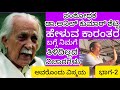 Shivarama Karanth ರು ಒಂದು ವಿಸ್ಮಯ ಲೋಕ; ನಿಮಗೆ ತಿಳಿದಿಲ್ಲದ ವಿಚಾರಗಳು ಎಷ್ಟೋ ಇವೆ! ಸಂಶೋಧಕ ಶೆಟ್ಟರ ಮಾತು ಕೇಳಿ