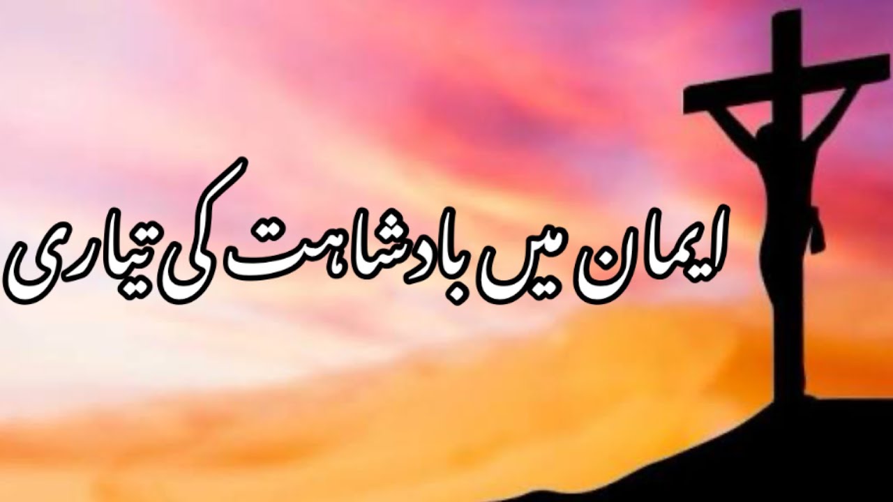 Morning prayer | pray for today |Powerful Urdu Christian Morning Prayer to Start Your Day with Jesus