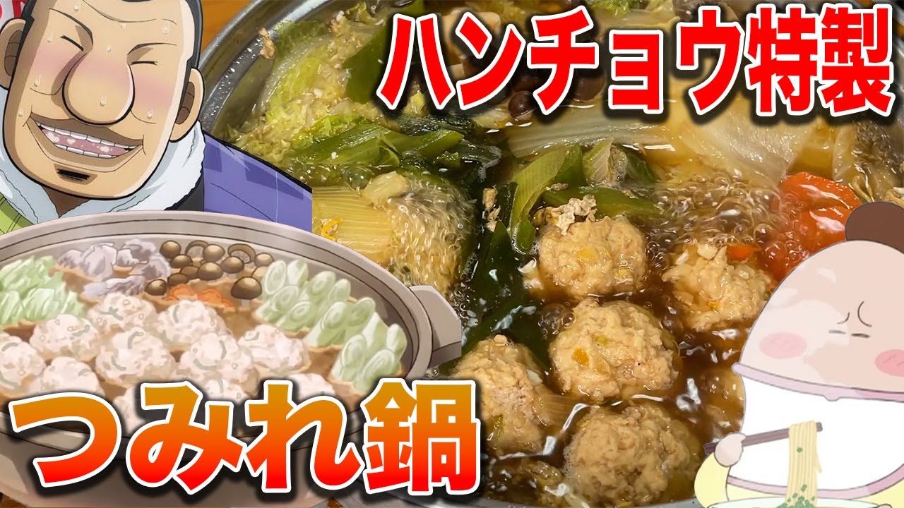 Hancho Meal] My mother eats a lot of meatball hotpot with lots of