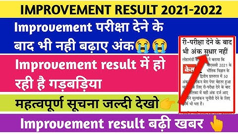 Improvement result 2021-2022 | Improvement news today | improvement exam result 2021 mjpru |#result