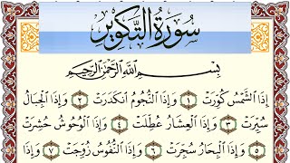 سورة التكوير مكتوبة بصوت عبد الرشيد صوفي Surah Al Takwir برواية شعبة عن عاصم
