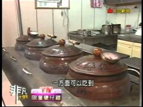 非凡大探索-火紅宅配美食-阿港伯黃金甕仔雞(甕烤雞)