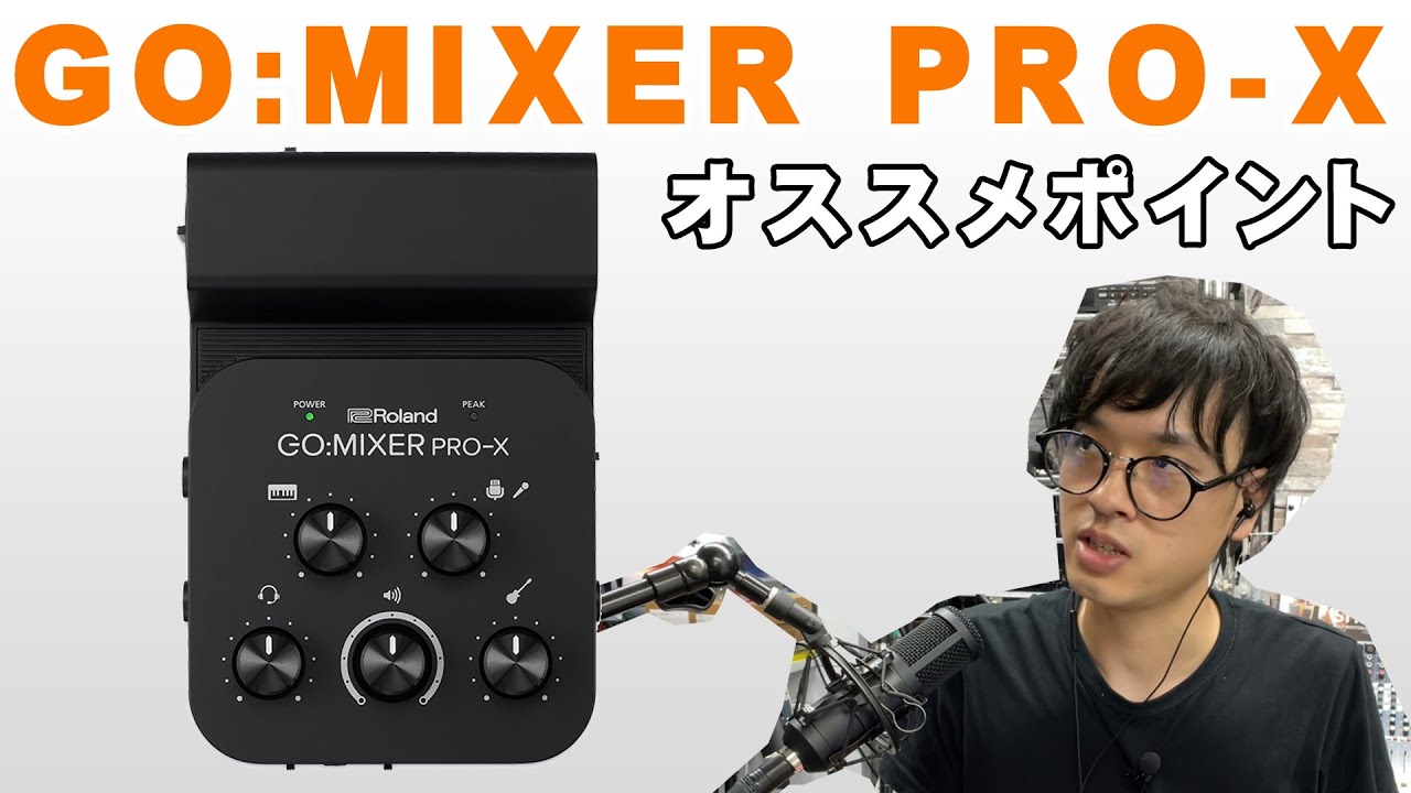 Roland GO:MIXER PRO-X ミキサー ポータブル 〈ローランド〉 スマホ専用 小型