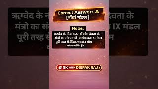 Daily gk gs question answer for #bpscteacher #ctetsanskrittrick1dayexamstudy
