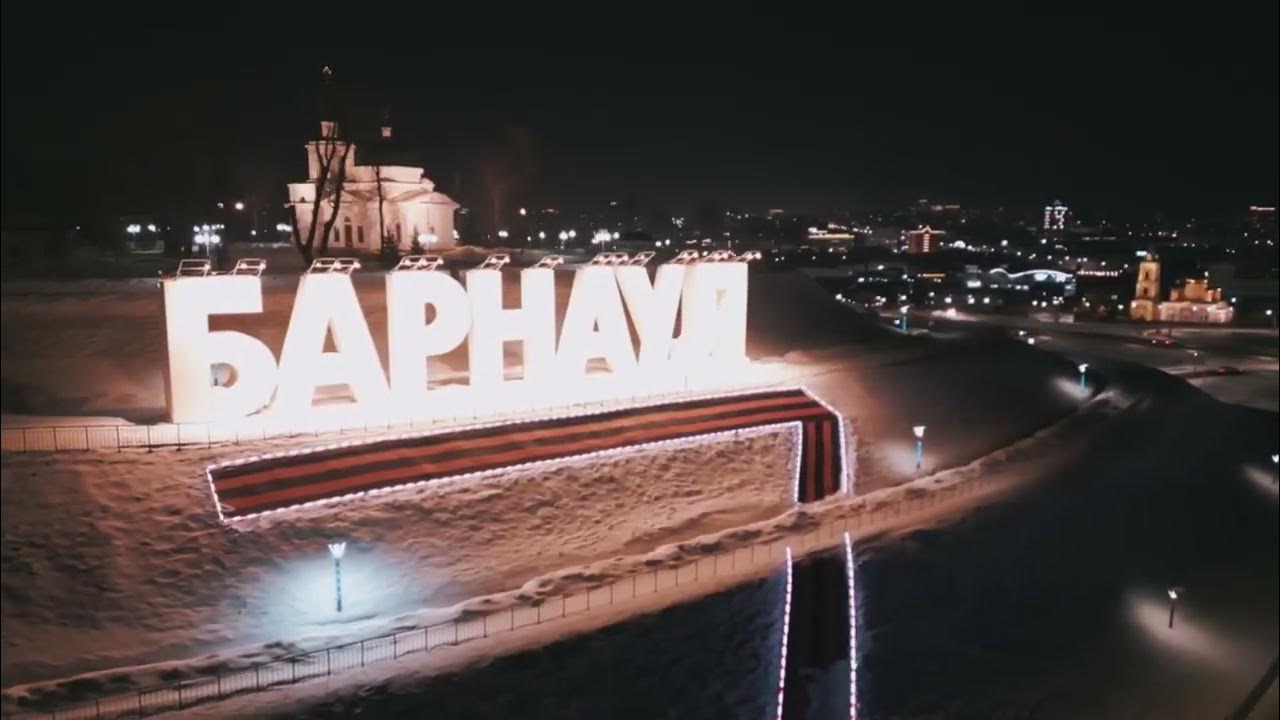 Полет над барнаулом. Полет над барнаулом