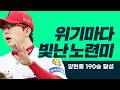 대투수 양현종, 역대 두 번째 통산 190승 고지 l #베이스볼투나잇 26.06.18