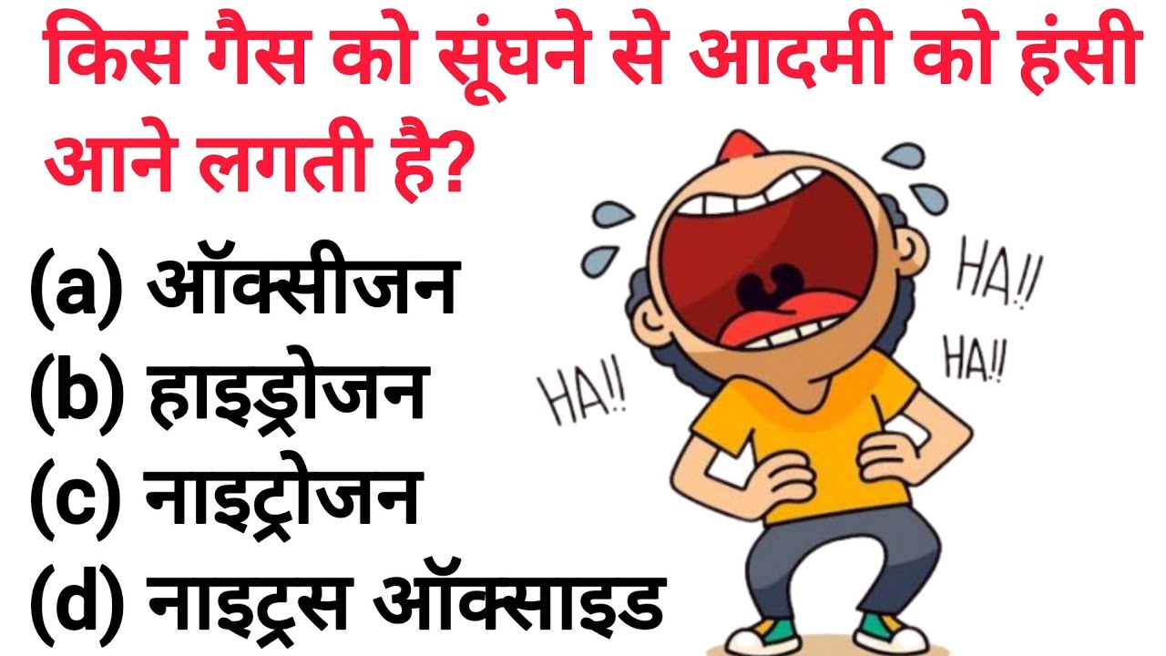 GK Question||GK In Hindi||GK Question and answer||Top GK questions with answers
