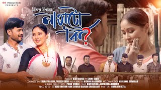 Namtu Ki 2025 || Bijay Bishal, Chimi Gogoi ||  @austriyana_dihingia || Moran Bihu || Rati Bihu
