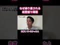 【経歴詐称？】自民党議員に相次ぐ「アメリカ留学盛り」問題の裏側。安倍元総理も同じ嘘をついていた？ #shorts