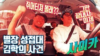 [NEW 사이카] 김학의 사건 YTN 고화질 영상 공개_이제 고마 끝내자 다 들통났다!!