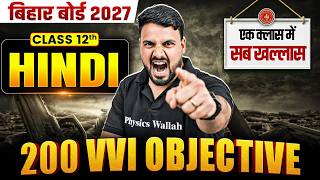 Class 12 Hindi 200 Objective Questions | Bihar Board Class 12th Hindi VVI Objective | Dinesh Sir