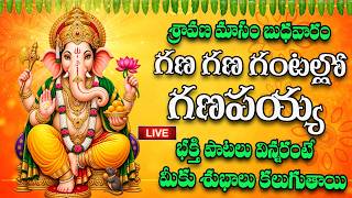 "🔴LIVE బుధువారం రోజు గణ గణ గంటల్లో గణపయ్య భక్తి పాటలు విన్నరంటే మీకు శుభాలు కలుగుతాయి" screenshot 3