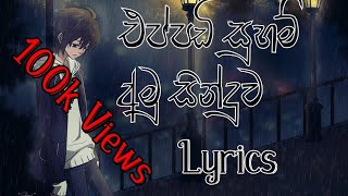 eppadi sugam - අමු සිංදුව Sanjeew Lonliyes TM Lyrics SL