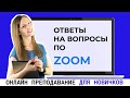 Как узнать, кто рисует в Zoom?