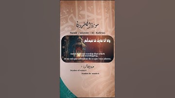 يوسف العيدروس سورة الكافرون