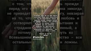 Жермен де Сен-Пре #shorts #литература #цитаты #книги #философия #проза #душа #лирика #piano #music