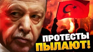 Майдан у Туреччині! Народ проти Ердогана, протести охопили країну