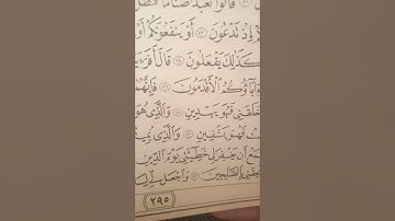 15 آية من سورة الشعراء من آية 69 و حتي آية 85  بسم الله ما شاء الله كل حرف بعشرة