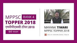 Topper's Strategy for MPPSC | Hindi Medium | By Mayank Tiwari | Rank 4 | MPPSC 2018