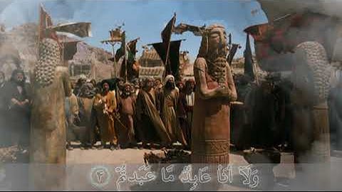 ترجمه تصویری سوره کافرون با صدای استاد بهروز رضوی