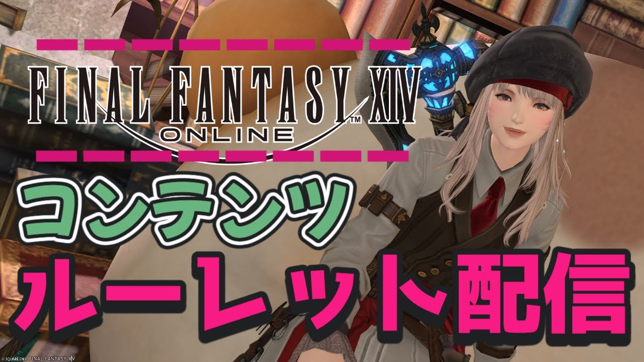 ルレ消化する！in Mana FINAL FANTASY XIV 配信#vtuber #新人vtuber #FF14 #FFXIV