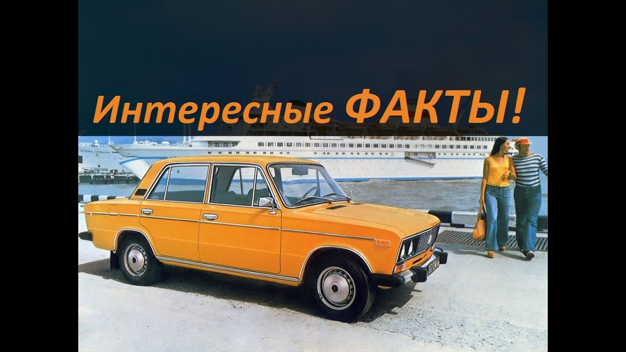 Авто факты интересные
