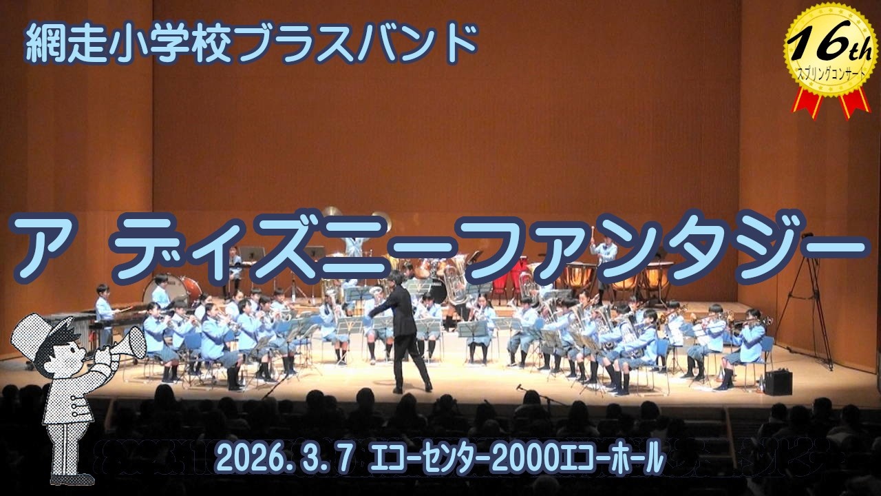 26.3.7-1 ア ディズニーファンタジー