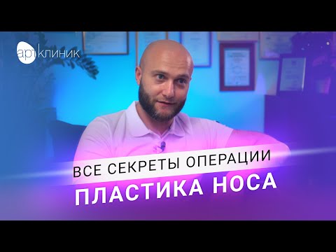 Идеальная форма носа: закрытая или открытая ринопластика / Часть 1 | АРТ-Клиник