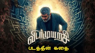 Vidaamuyarchi Movie Story Tamil | Ajith Kumar | Magizh Thirumeni, Anirudh, Trisha | Lyca | BG Gethu