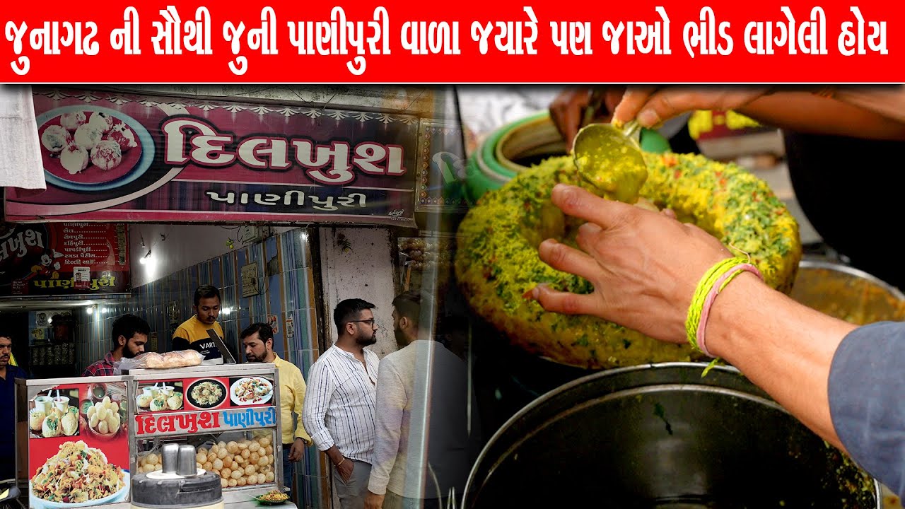 વર્ષો થી એકજ સિમ્પલ પાણીપુરી બનાવે પણ સાંજે મેળો લાગી જાય Dill khush panipuri