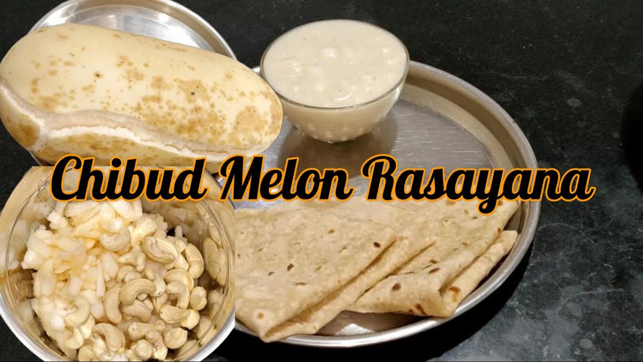 Chibud Melon Rasayana recipe | ಇಬ್ಬುಂಡ್ಲೆ ಹಣ್ಣಿನ ( ಮೆಕ್ಕೆ ಹಣ್ಣು, ಇಬ್ಳಿ ಹಣ್ಣು) ರಸಾಯನ recipe