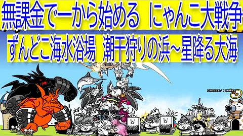 ニャンコ大戦争星降る大地