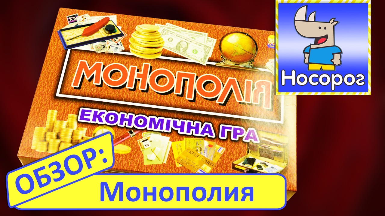 Обзор Настольная игра "Монополия" на украинском языке