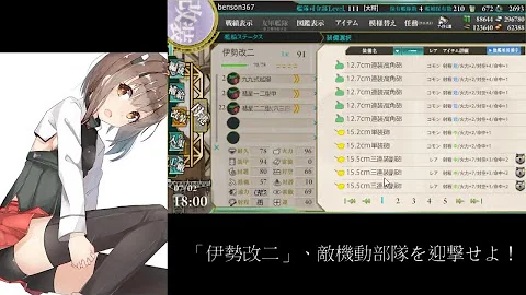تحميل 伊勢改二 敵機動部隊
