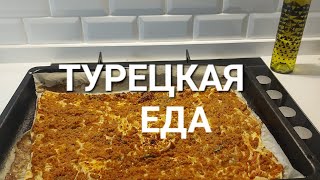 Я ПО МАГАЗИНАМ ЦЕНАМ 🤔  А КАТЯ ГОТОВИТ ЛАХМАДЖУН ВКУСНО БЫСТРО👍