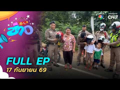 Saket Khao | FULL EP | 09/17/26