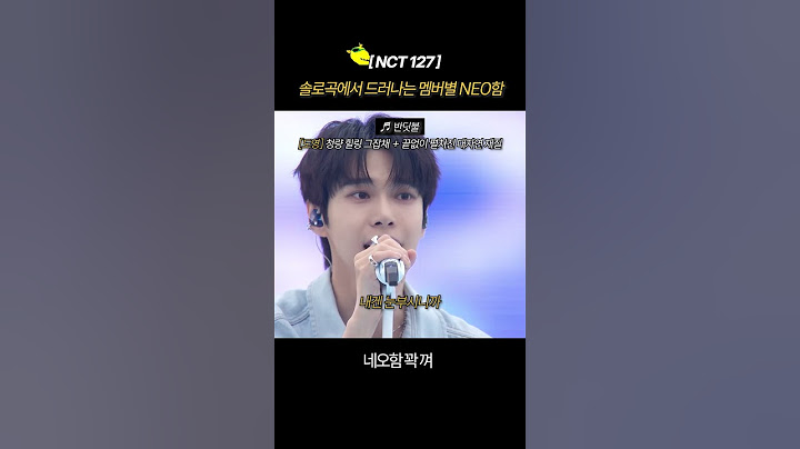 [엔시티] 솔로곡에서 드러나는 네오함