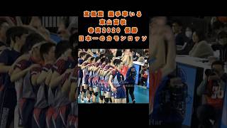 #春の高校バレー2020 #高橋藍 #東山 #カモンロッソ #春高バレー #ハイキュー #髙橋藍  #japanvolleyball #バレーボール #春高