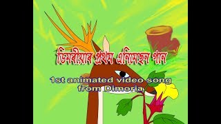 Download Lagu Ingjar Ingjar Si(Full song, animation) MP3