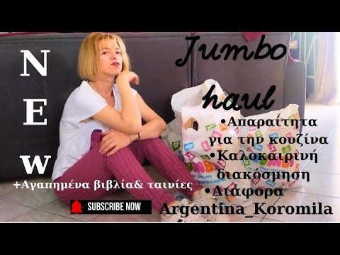 Μεγάλο jumbo haul😳/Διακόσμηση/Οργάνωση/Αποθήκευση/Αναλώσιμα/Βιβλία&ταινίες/Argentina_Koromila