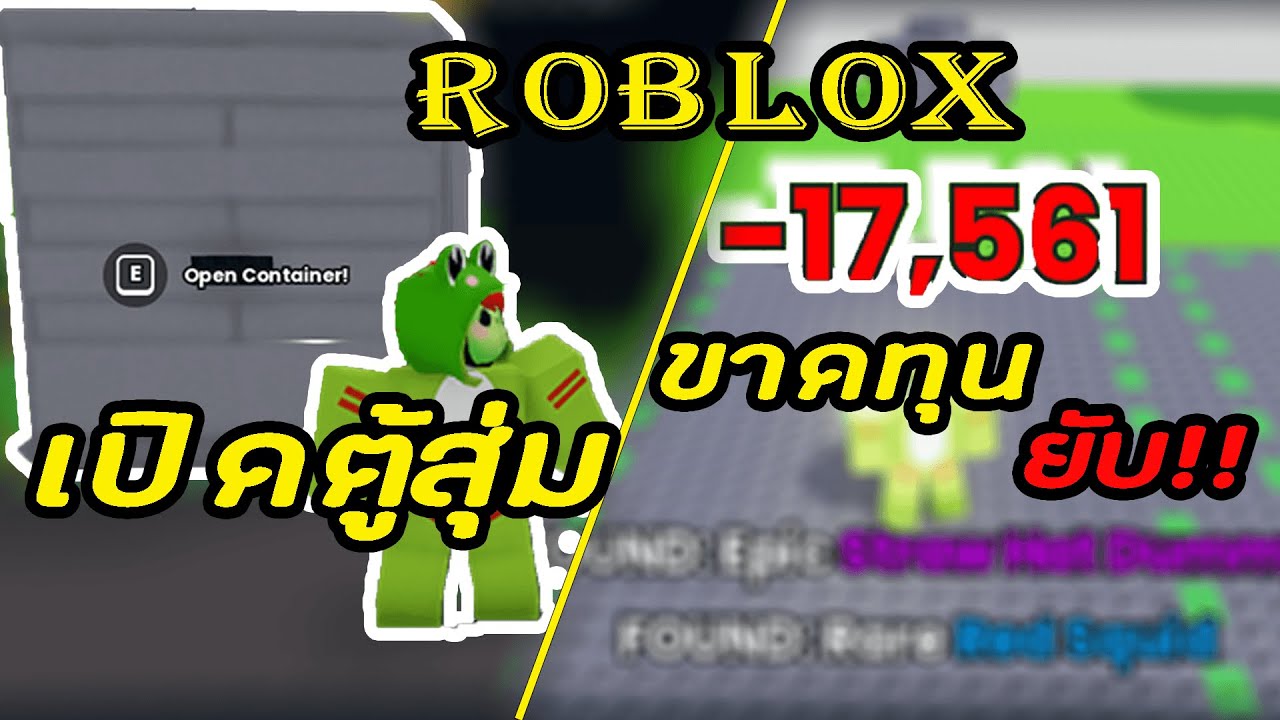 Container Rng Best Thing Roblox Container RNG:เปิดตู้สุ่ม!?! แต่กลับขาดทุนยับ!!! - YouTube