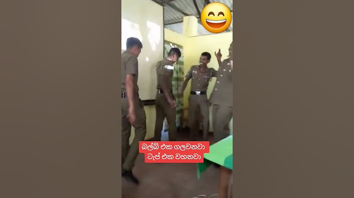 බල්බ් එක ගලවනවා ටැප් එක වහනවා...Sri Lanka Police  dance. Unplug the bulb and turn off the tap.